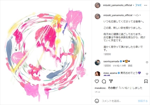 山本美月が妊娠発表時に公開したイラスト