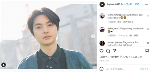 山本美月の夫・瀬戸康史