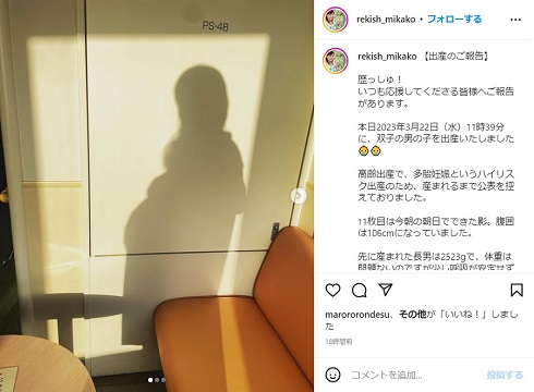 当日朝の写真を添えて双子出産を報告した美甘子