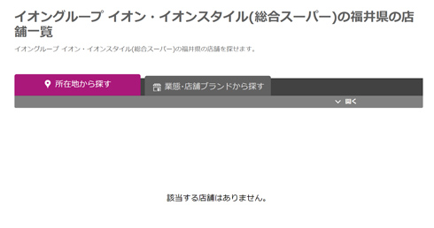 福井県店舗一覧