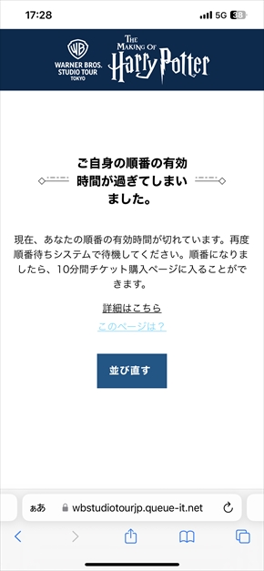 ハリーポッター スタジオツアー ホグワーツ としまえん