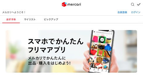 WBC日本優勝号外メルカリ転売