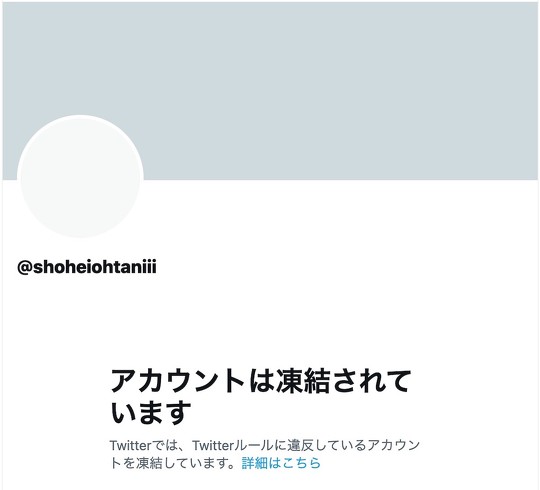 大谷翔平 偽アカウント