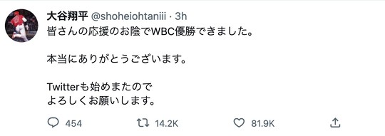 大谷翔平 偽アカウント