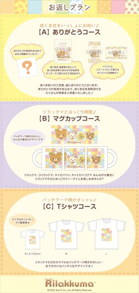 リラックマ 成くま式 クラウドファンディング お返し品