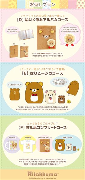 リラックマ 成くま式 クラウドファンディング お返し品