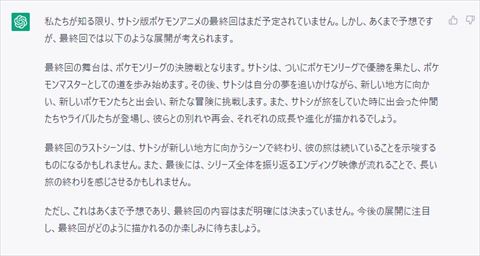 ChatGPT ポケモン 最終回 予想