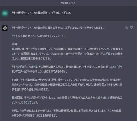 ChatGPT ポケモン 最終回 予想