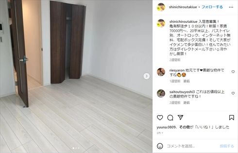 「流れ星☆」の瀧上伸一郎が大家をしているマンション