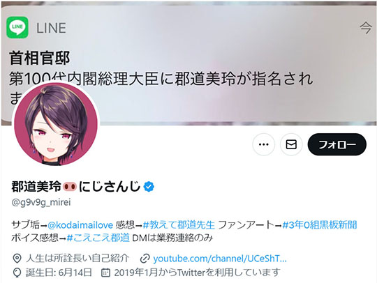 郡道美玲、WBCで不適切発言　にじさんじ　ANYCOLOR