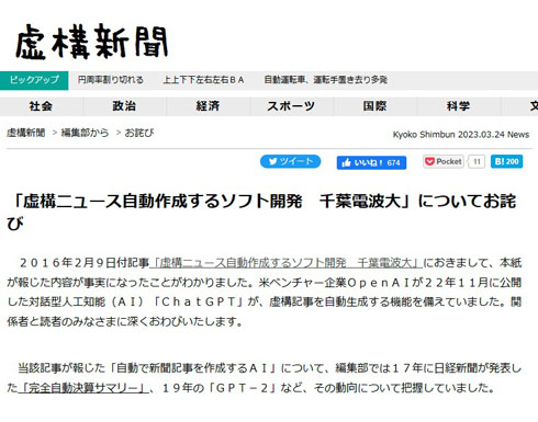 虚構新聞、記事が現実になってしまい謝罪 2016年の「虚構
