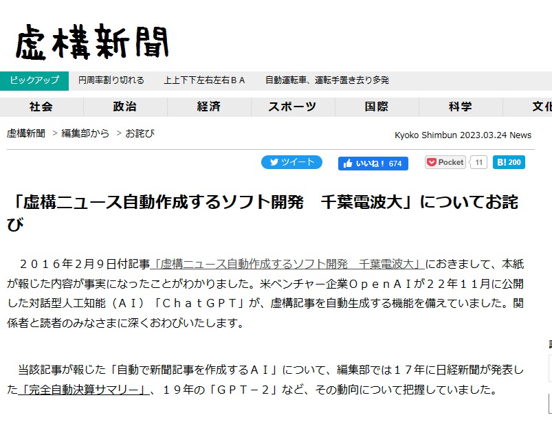 虚構新聞、記事が現実になってしまい謝罪　2016年の「虚構ニュース自動作成ソフト」がAIの進歩で実現
