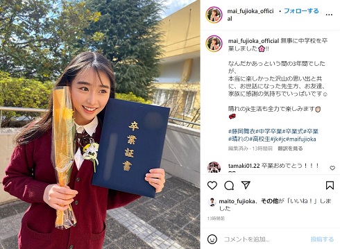 藤岡弘、の三女・舞衣が中学卒業