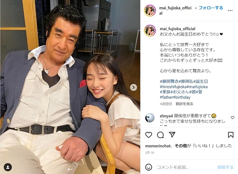 藤岡弘、の誕生日を祝う三女・舞衣