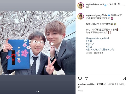 杉浦太陽と辻希美の長男・青空が小学校を卒業