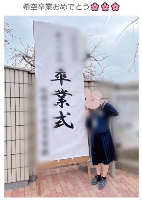 杉浦太陽と辻希美の長女・希空が小学校を卒業