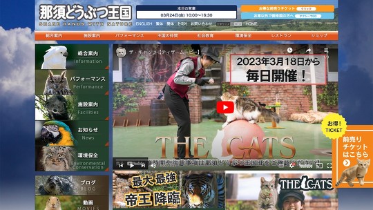 那須どうぶつ王国 生中継 日本テレビ スッキリ