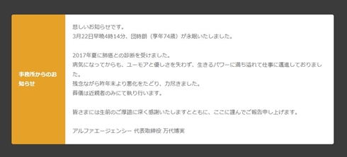 団時朗逝去