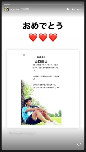 山口達也の息子