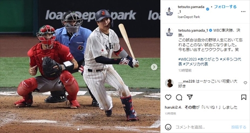 WBCでの山田哲人の活躍