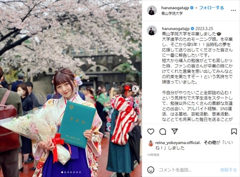 青山学院大学を卒業した元モーニング娘。の尾形春水