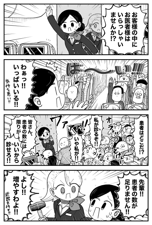  ブラックユーモア 飛行機 医者