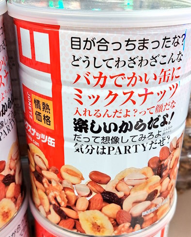 ドン・キホーテのミックスナッツ缶
