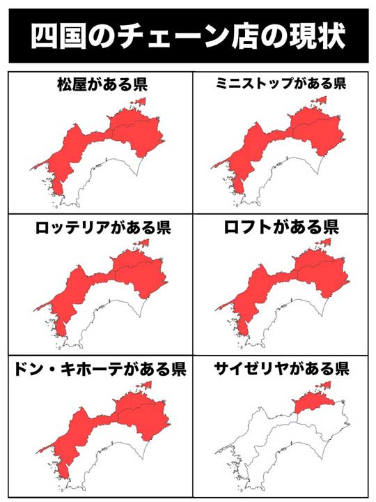 四国 チェーン店 現状 マップ 高知 悲しい 地図
