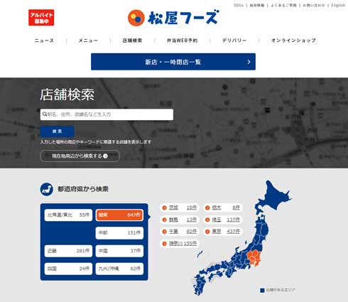四国 チェーン店 現状 マップ 高知 悲しい 地図