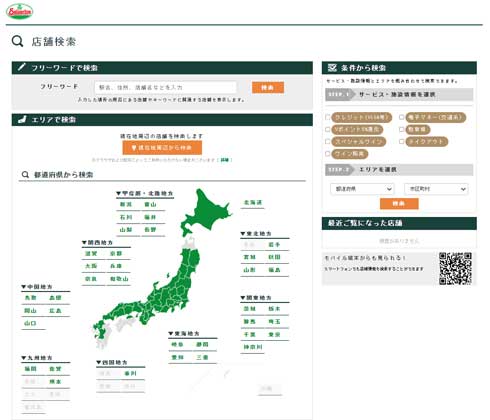 四国 チェーン店 現状 マップ 高知 悲しい 地図