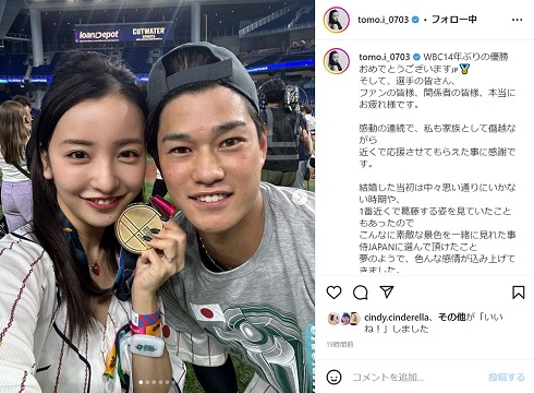 板野友美が高橋奎二のWBC優勝を祝福