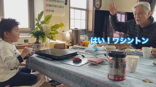 「色々カオス！７６歳と３歳のイマイチ噛み合わないクイズ大会」