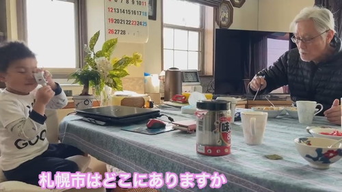「色々カオス！７６歳と３歳のイマイチ噛み合わないクイズ大会」
