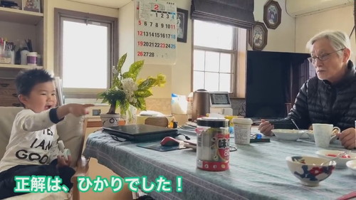 「色々カオス！７６歳と３歳のイマイチ噛み合わないクイズ大会」