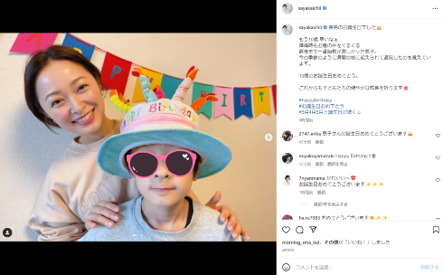 市井紗耶香と10歳の誕生日を迎えた長男