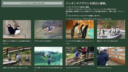 日本テレビ スッキリ ペンギン 池 オードリー 春日俊彰