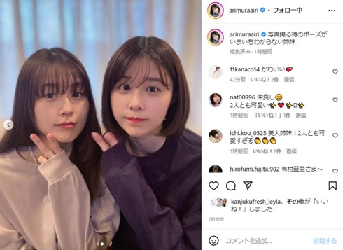 有村架純と有村藍里