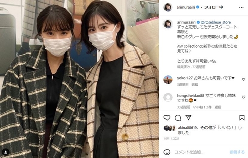 有村架純と有村藍里