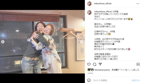 向井亜紀と三船美佳