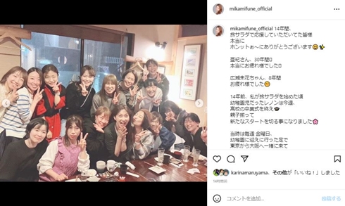 三船美佳旅サラダ卒業