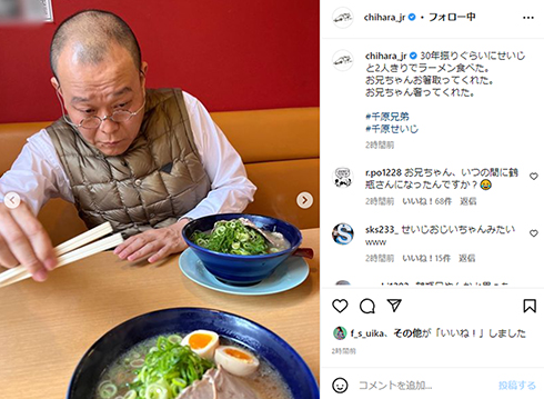 千原ジュニアが撮影した千原せいじ
