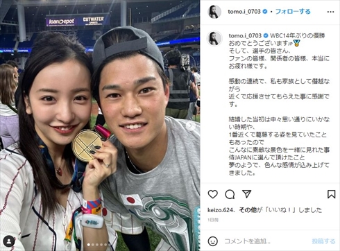 「侍ジャパン」高橋奎二と板野友美のWBC優勝を祝した夫婦ショット
