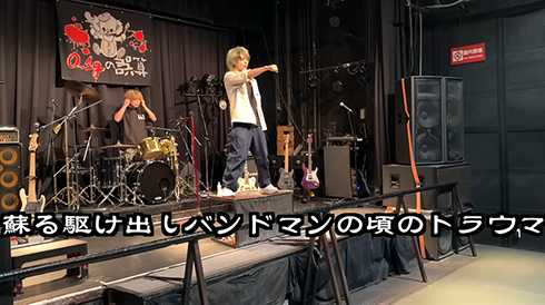 ビジュアル系バンド「0.1gの誤算」