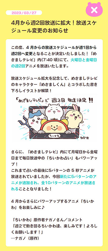 アニメ「ちいかわ」　フジテレビ　めざましテレビ　なんか小さくてかわいいやつ　ナガノ