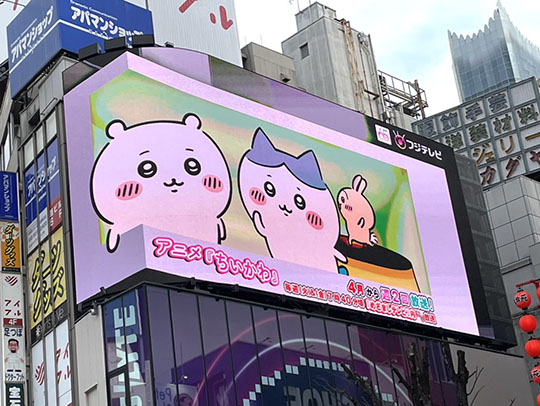 ちいかわ　めざましテレビ　クロス新宿ビジョン