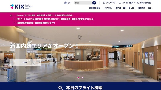 関西国際空港 従業員 荷物