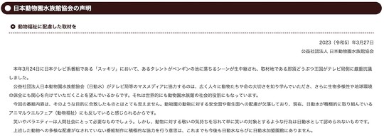 日本テレビ スッキリ 那須どうぶつ王国 ペンギン オードリー春日俊彰 極楽とんぼ加藤浩次