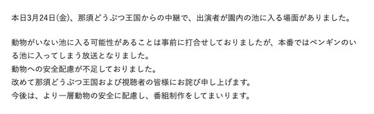 日本テレビ スッキリ 那須どうぶつ王国 ペンギン オードリー春日俊彰 極楽とんぼ加藤浩次
