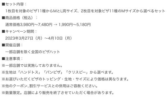 ピザハット 日本上陸50周年 春得Week  選べる2枚目無料 タダ得セット