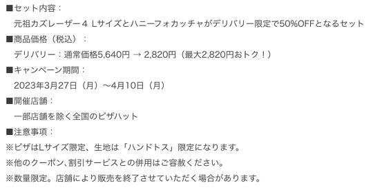 ピザハット 日本上陸50周年 春得Week  選べる2枚目無料 タダ得セット